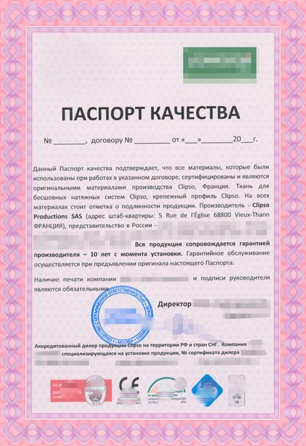 Паспорт качества на продукцию
