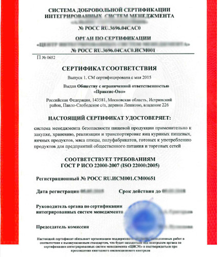 Сертификат ISO 22000, ХАССП
