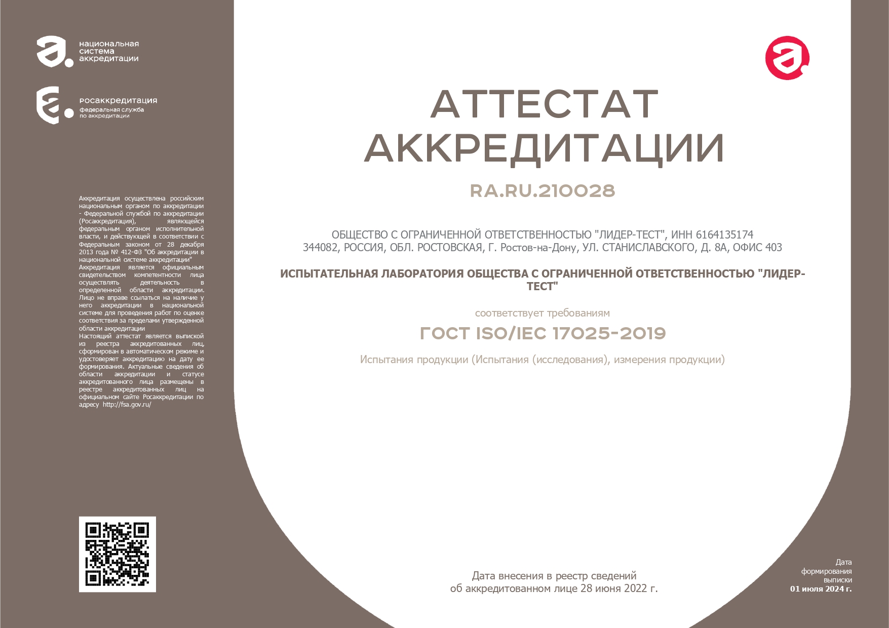 Аккредитации