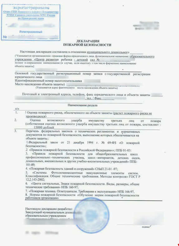 Декларация пожарной безопасности (ДПБ)