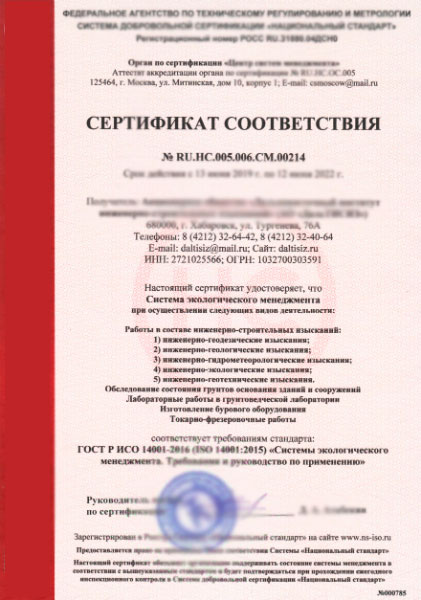 Сертификат ISO 14001
