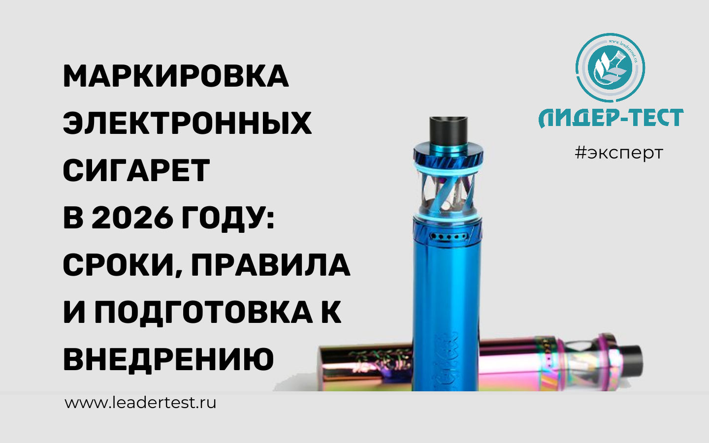Обязательная маркировка многоразовых электронных сигарет, вейпов и айкосов