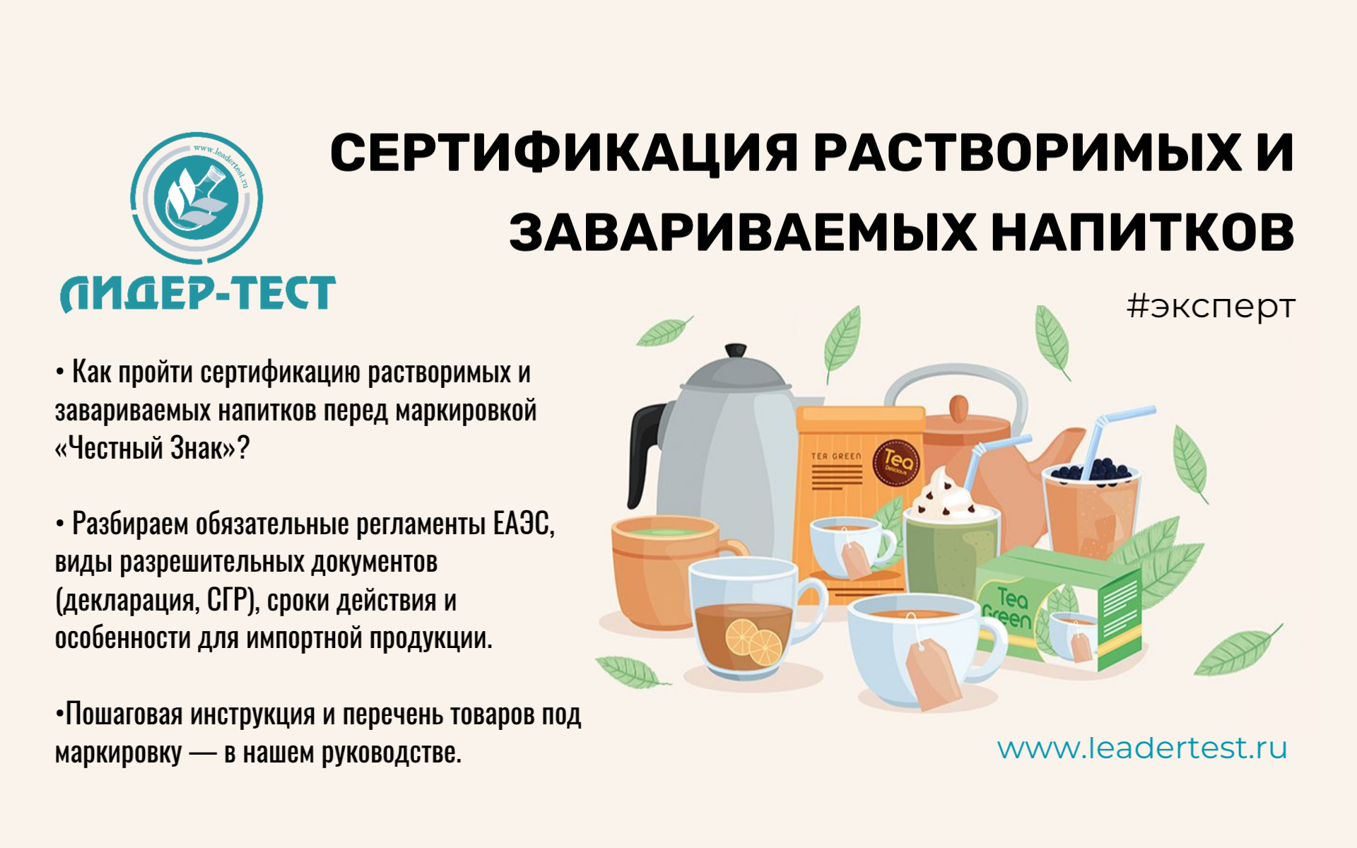 Сертификация растворимых и завариваемых напитков в 2026 г