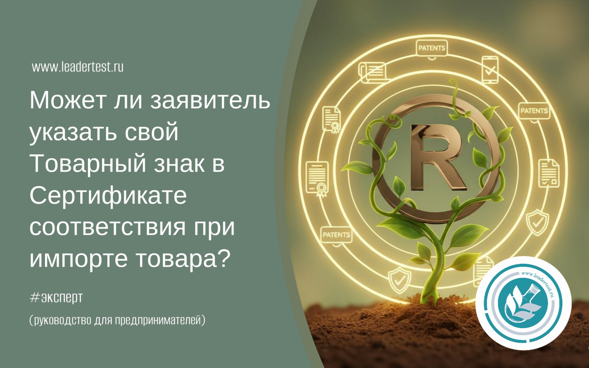 Может ли заявитель указывать свой Товарный знак в Сертификате соответствия? Разбираем правила